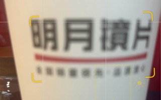 怎么查询明月镜片真假，怎么查询明月镜片真假鉴别