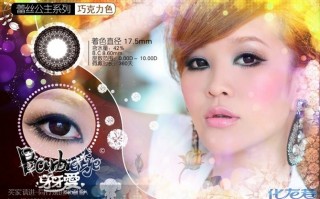 magic美瞳怎么样，magic beauty美瞳好么